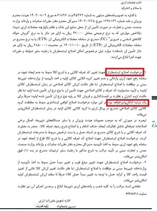 سازمان توسعه تجارت خواستار توقف یک بخشنامه ارزی شد سازمان توسعه تجارت خواستار توقف یک بخشنامه ارزی شد
