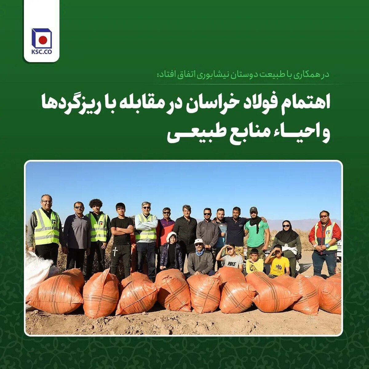 اهتمام فولاد خراسان در مقابله با ریزگرد‌ها و احیای منابع طبیعی