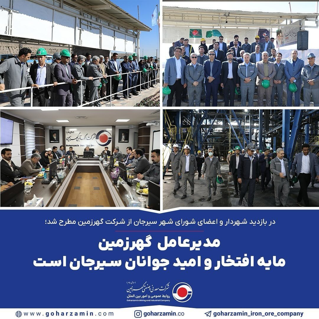 مدیرعامل گهرزمین مایه افتخار و امید جوانان سیرجان است مدیرعامل گهرزمین مایه افتخار و امید جوانان سیرجان است
