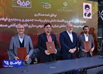 ۴ تفاهم‌نامه همکاری در حوزه صنایع فلزی و معدنی امضا شد