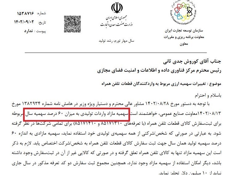 دستور افزایش ۶۰ درصدی سهمیه واردات قطعات موبایل/ تداوم بلاتکلیفی ۲ ساله تامین ارز خودرو