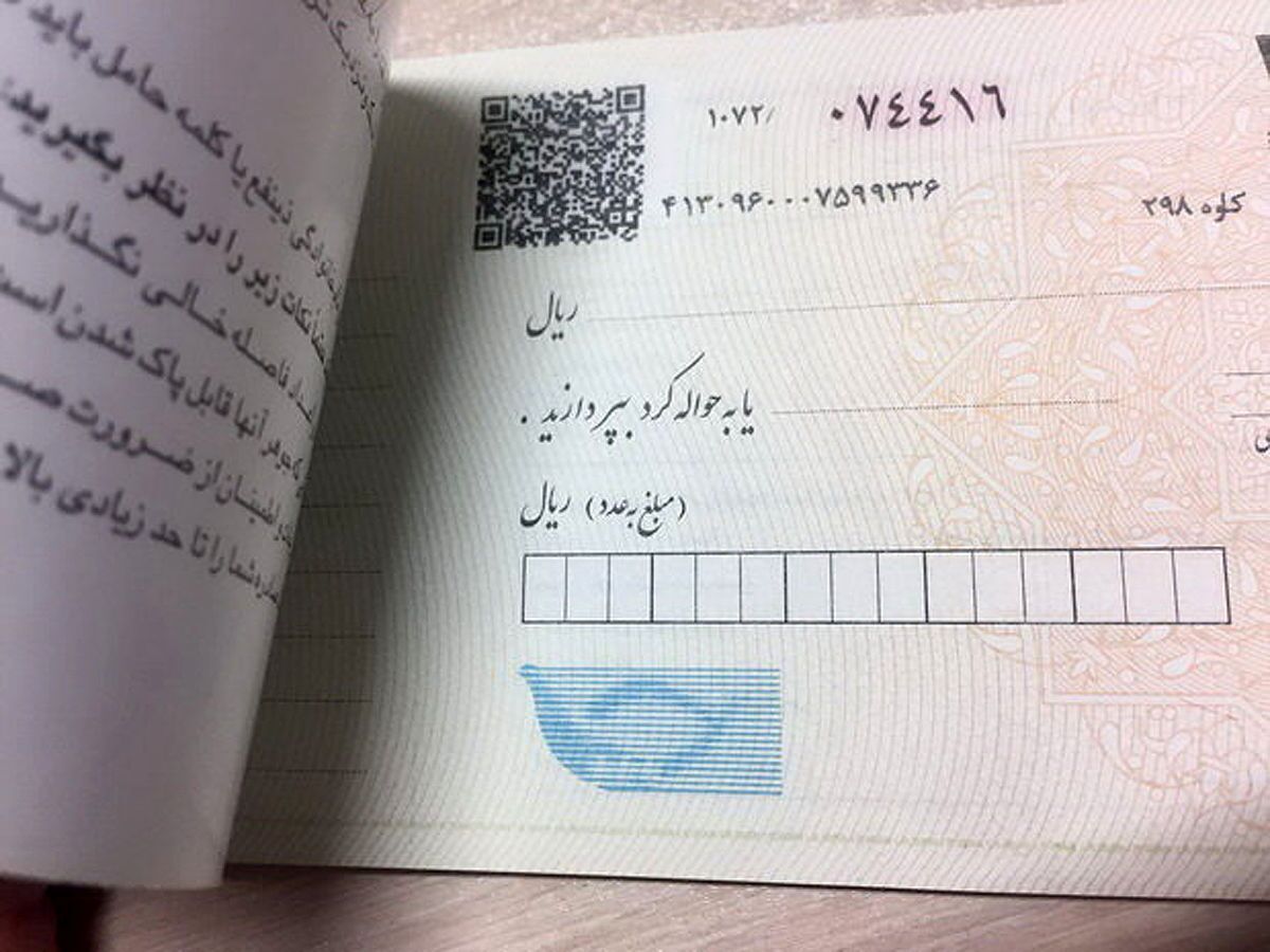 شرط جدید برای صدور دسته‌چک