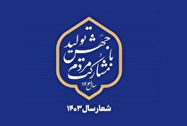 ۷ نکته درباره تحقق شعار سال ۱۴۰۳