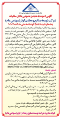 زنگ مجمع زنگ مجمع