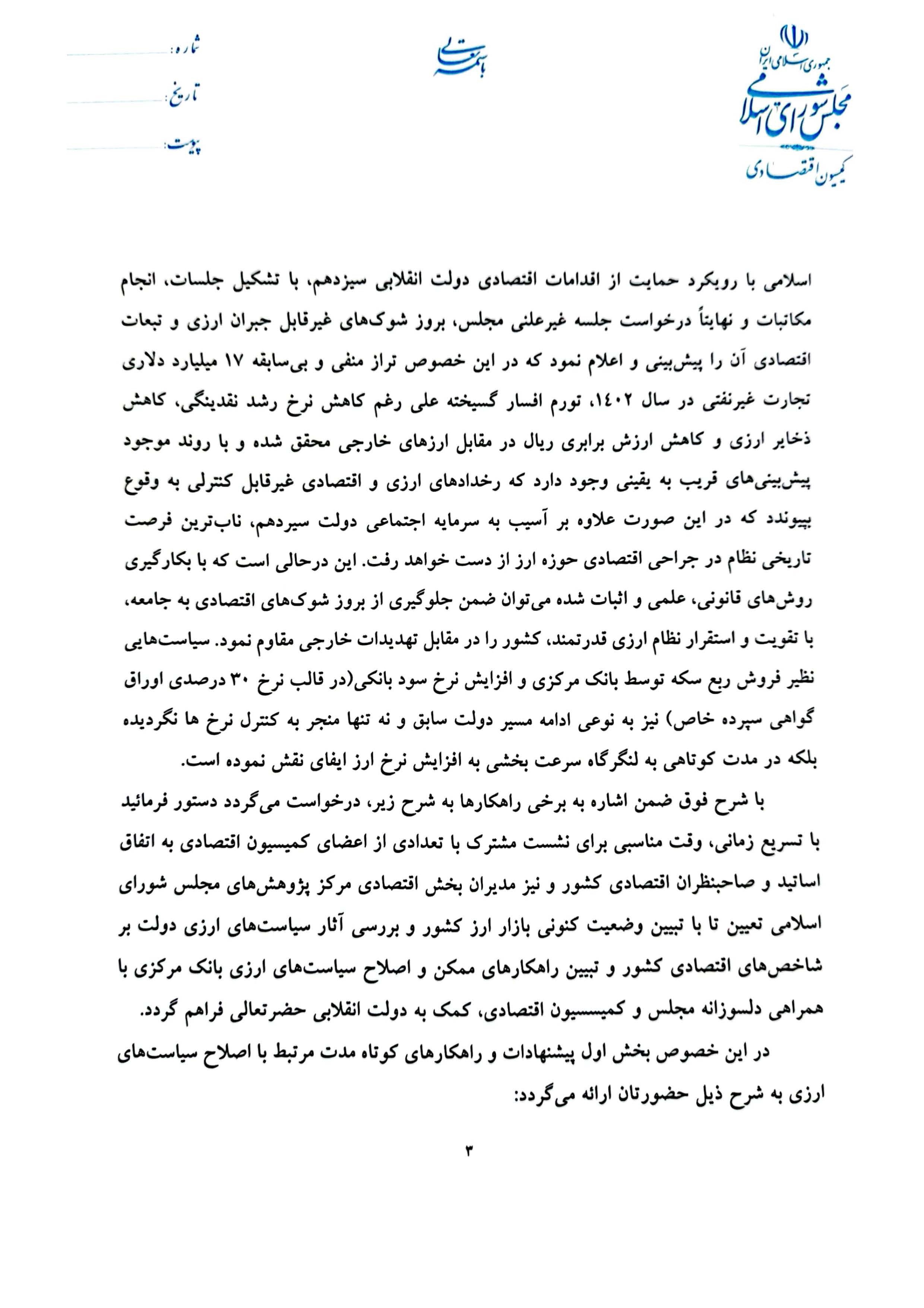 متن نامه پورابراهیمی به رئیس جمهور درباره ضرورت تغییر در سیاستهای ارزی بانک مرکزی متن نامه پورابراهیمی به رئیس جمهور درباره ضرورت تغییر در سیاستهای ارزی بانک مرکزی
