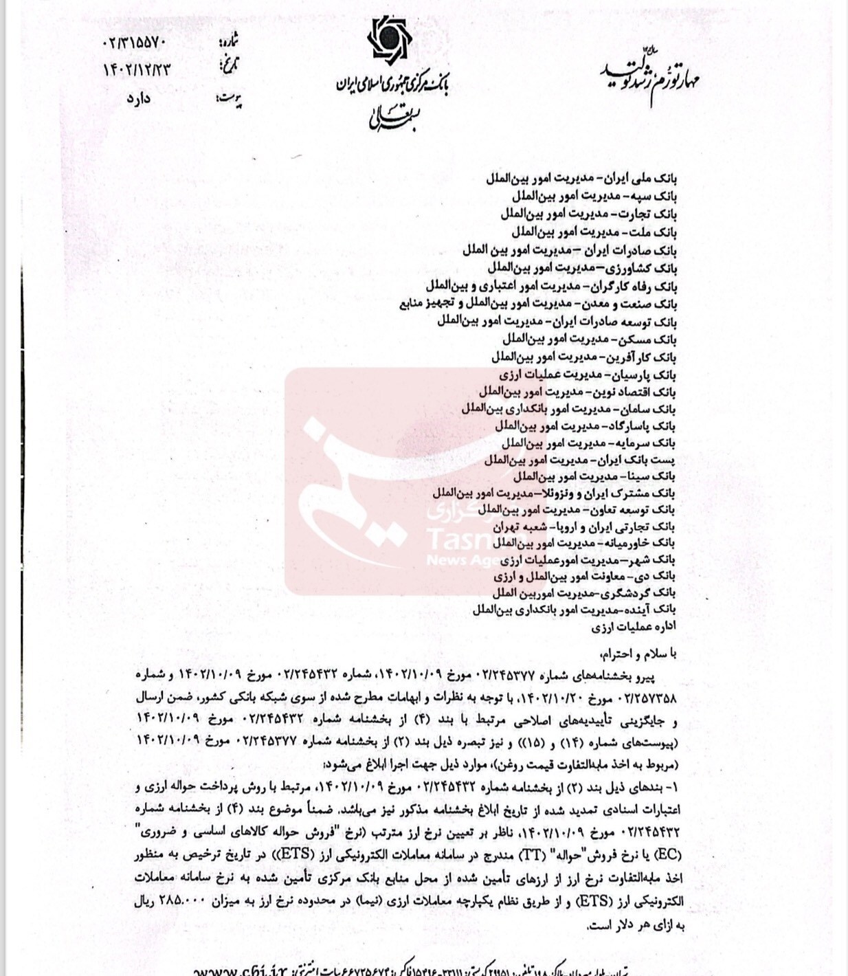 هشدار بانک مرکزی به واردکنندگان؛ گرانفروشی نکنید + سند هشدار بانک مرکزی به واردکنندگان؛ گرانفروشی نکنید + سند
