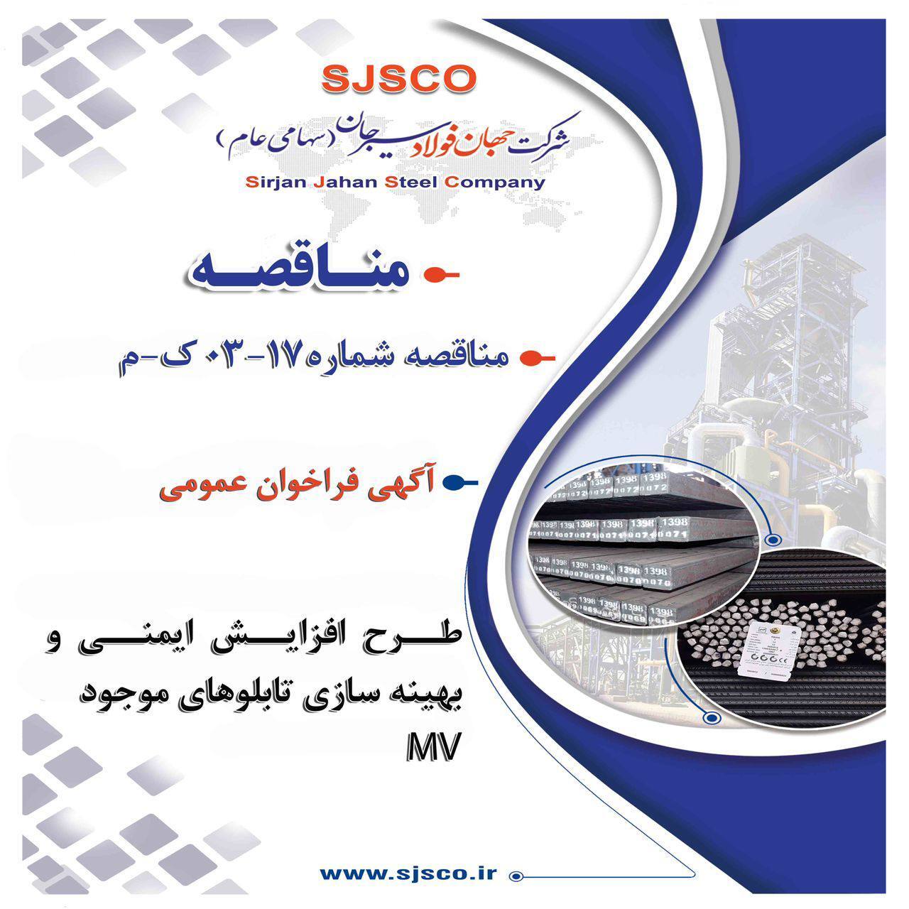 آگهی فراخوان عمومی