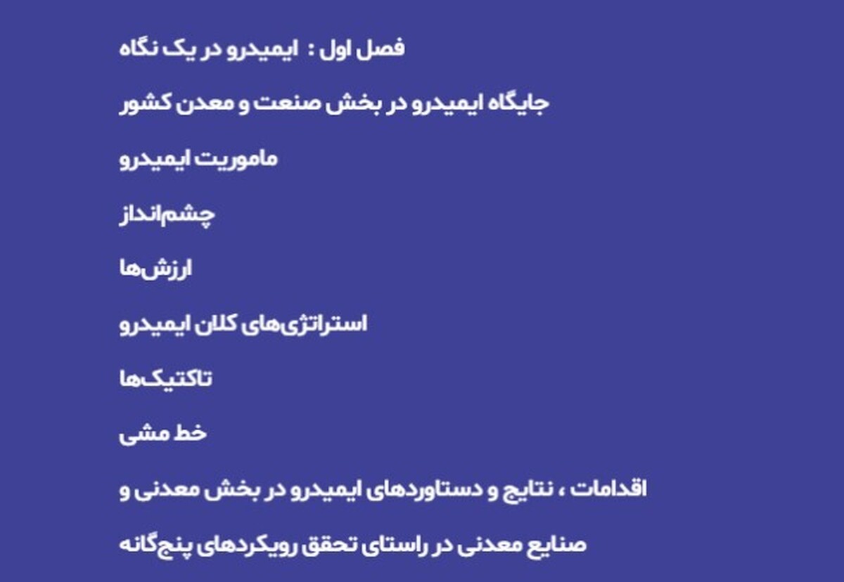 انتشار کتابچه الکترونیکی عملکرد ایمیدرو در سال ۱۴۰۱