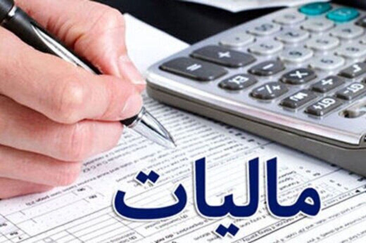 سهم ۱۳۰۸ هزار میلیارد تومان مالیات از درآمد‌های دولت