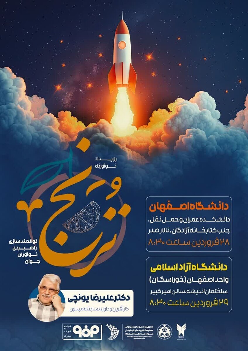 رویداد «ترنج» با محوریت توانمندسازی راهبردی نوآوران جوان رویداد «ترنج» با محوریت توانمندسازی راهبردی نوآوران جوان