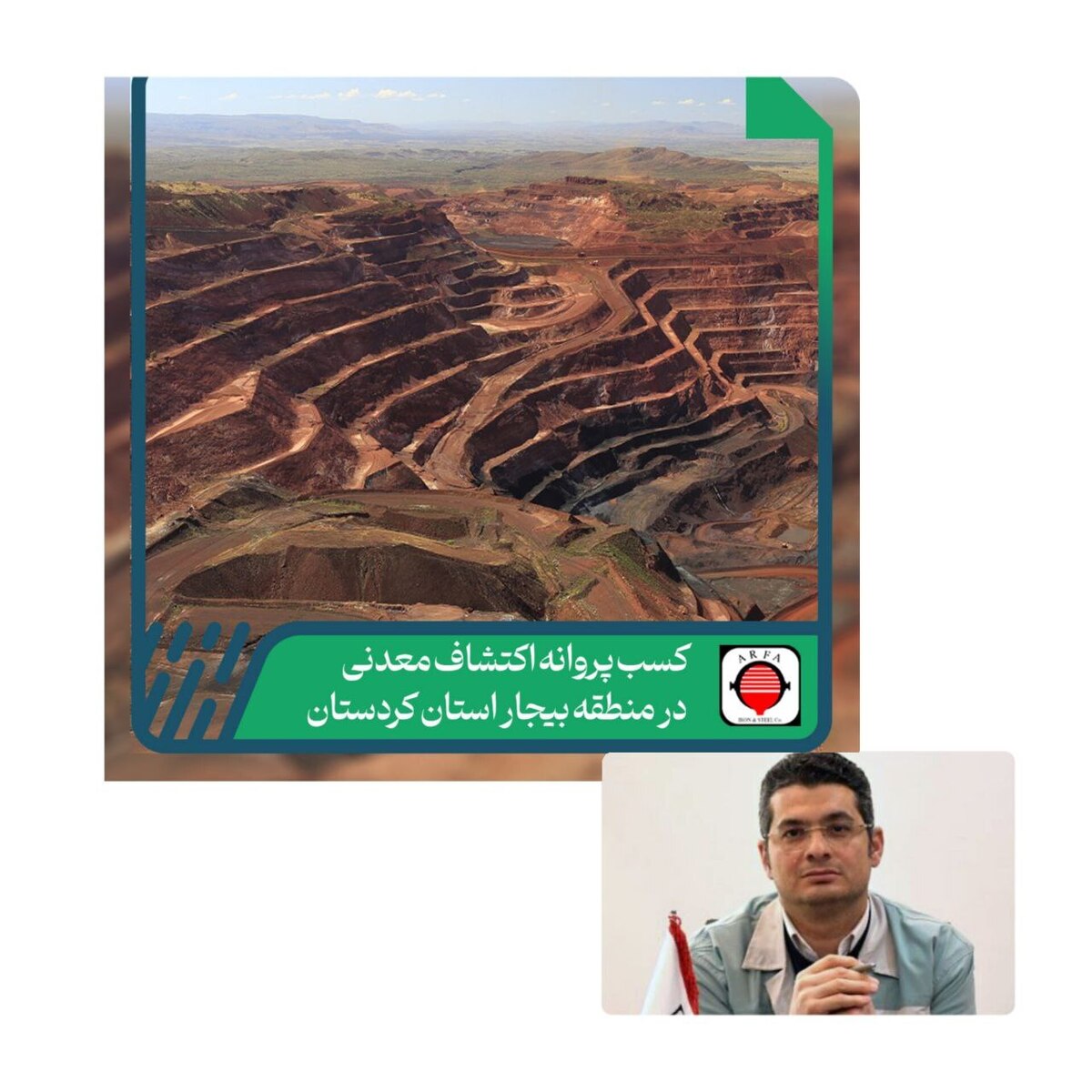 کسب پروانه اکتشاف معدنی در منطقه بیجار استان کردستان توسط شرکت توسعه معادن ارفع