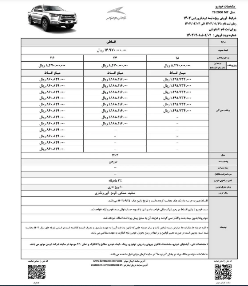 فروش اقساطی ۲ محصول کرمان موتور آغاز شد+ جزئیات فروش اقساطی ۲ محصول کرمان موتور آغاز شد+ جزئیات