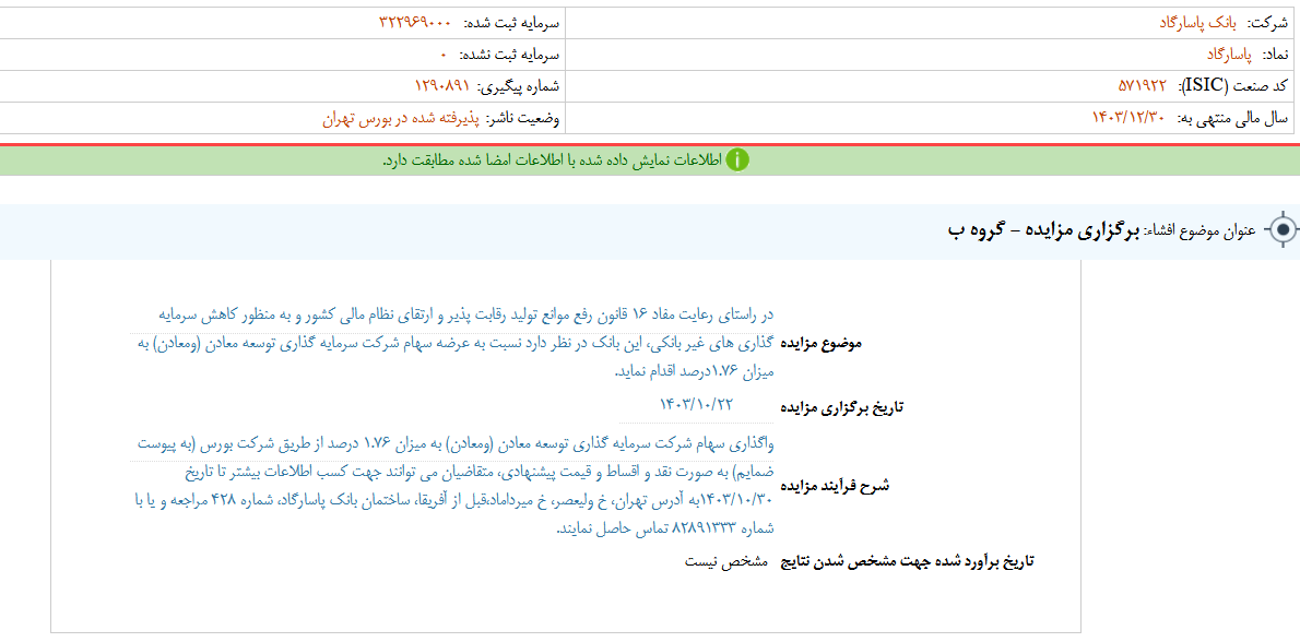وپاسار سهام ومعادن را میفروشد وپاسار سهام ومعادن را میفروشد