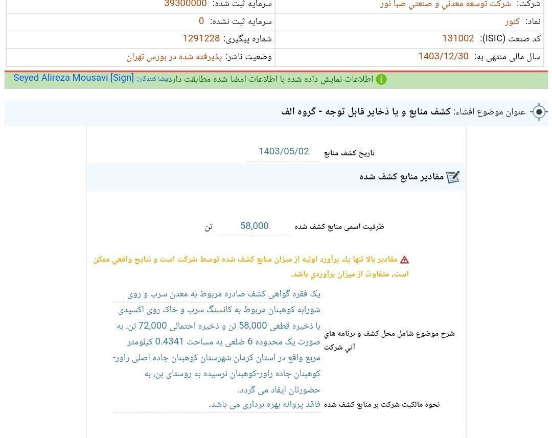 کشف معدن با ذخایر قابل توجه کشف معدن با ذخایر قابل توجه