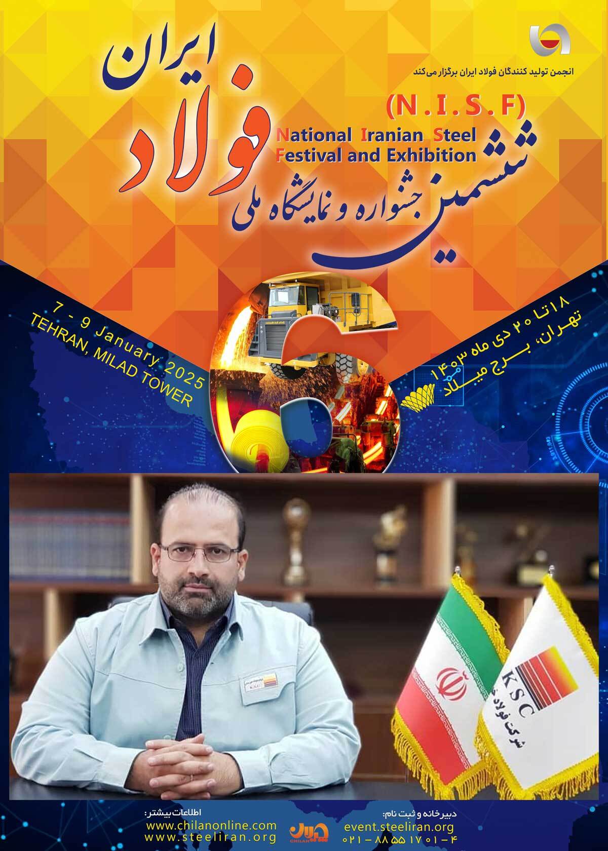 ششمین جشنواره ملی فولاد، فرصتی برای بروز توانمندیهای دانشبنیانها و تامینکنندگان داخلی/ تولید پایدار با تأمین انرژی ششمین جشنواره ملی فولاد، فرصتی برای بروز توانمندیهای دانشبنیانها و تامینکنندگان داخلی/ تولید پایدار با تأمین انرژی