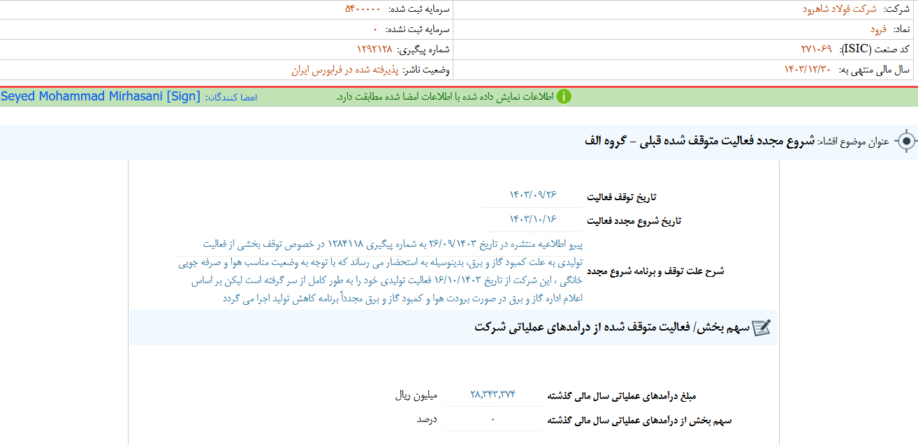 فرود فعالیت تولیدی را از سر گرفت فرود فعالیت تولیدی را از سر گرفت