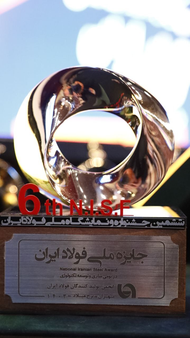 تقدیر از سرپرست معاونت بهرهبرداری فولاد هرمزگان به عنوان چهره تاثیرگذار در بومیسازی صنعت فولاد کشور تقدیر از سرپرست معاونت بهرهبرداری فولاد هرمزگان به عنوان چهره تاثیرگذار در بومیسازی صنعت فولاد کشور
