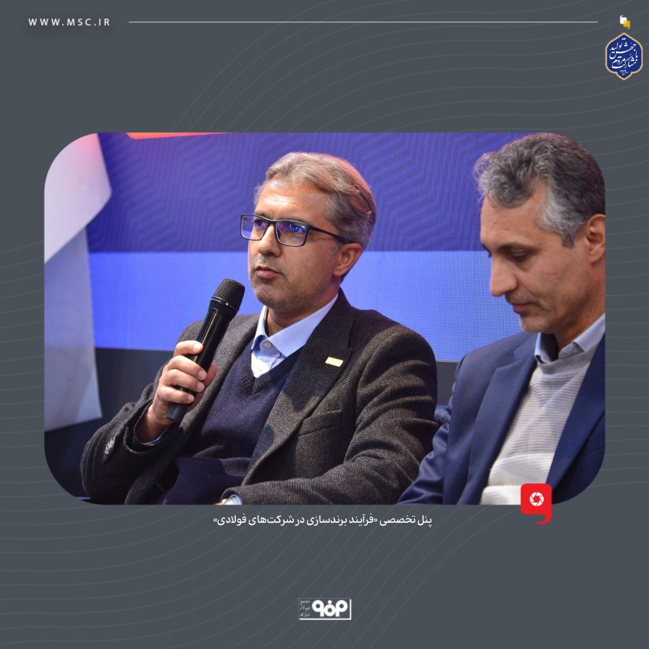 وقتی از دل تحریمها فرصت میروید؛ «برندسازی» دستاورد مهم فولاد مبارکه وقتی از دل تحریمها فرصت میروید؛ «برندسازی» دستاورد مهم فولاد مبارکه