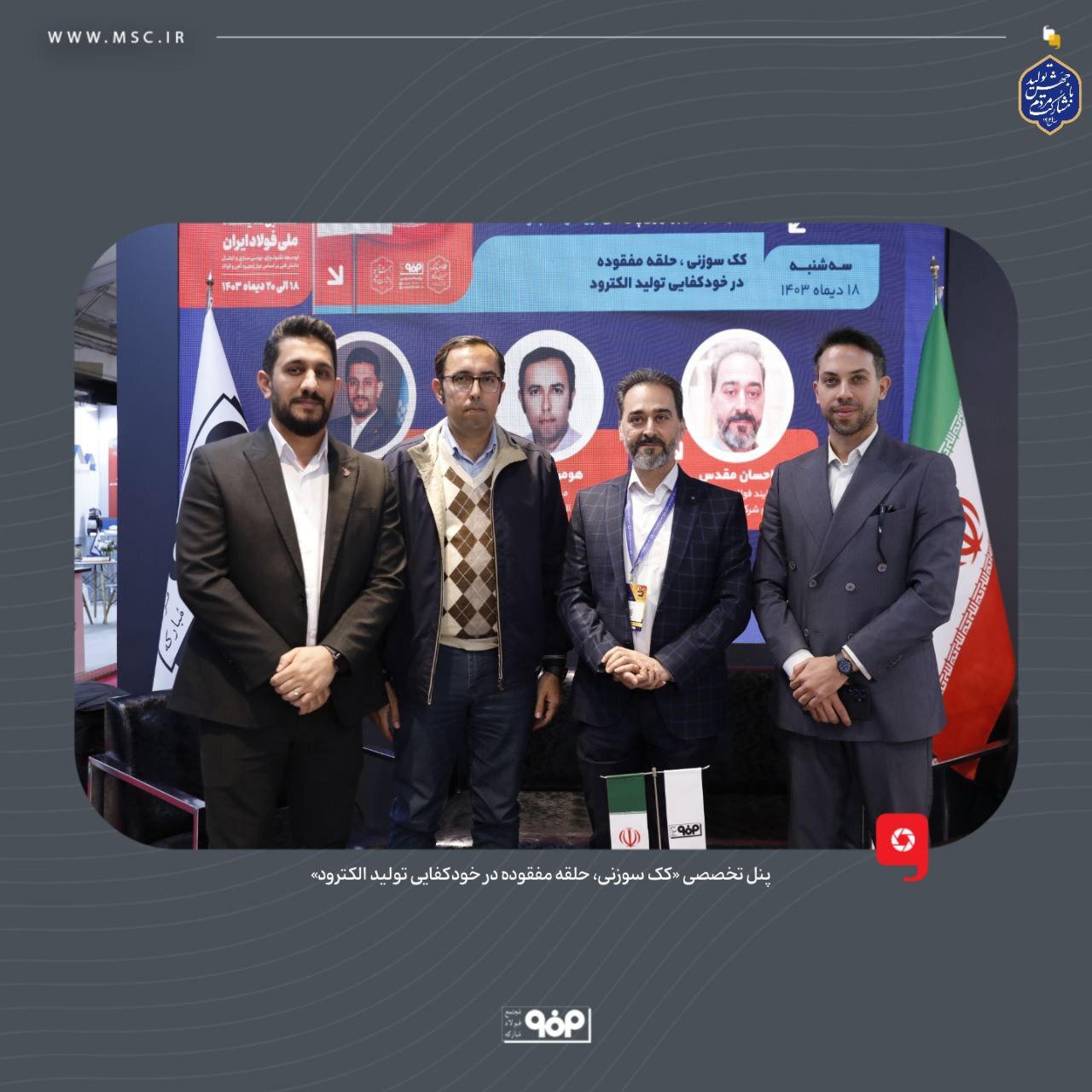 تولید کامل الکترود گرافیتی تا یک ماه آینده در کارخانه اردکان تولید کامل الکترود گرافیتی تا یک ماه آینده در کارخانه اردکان