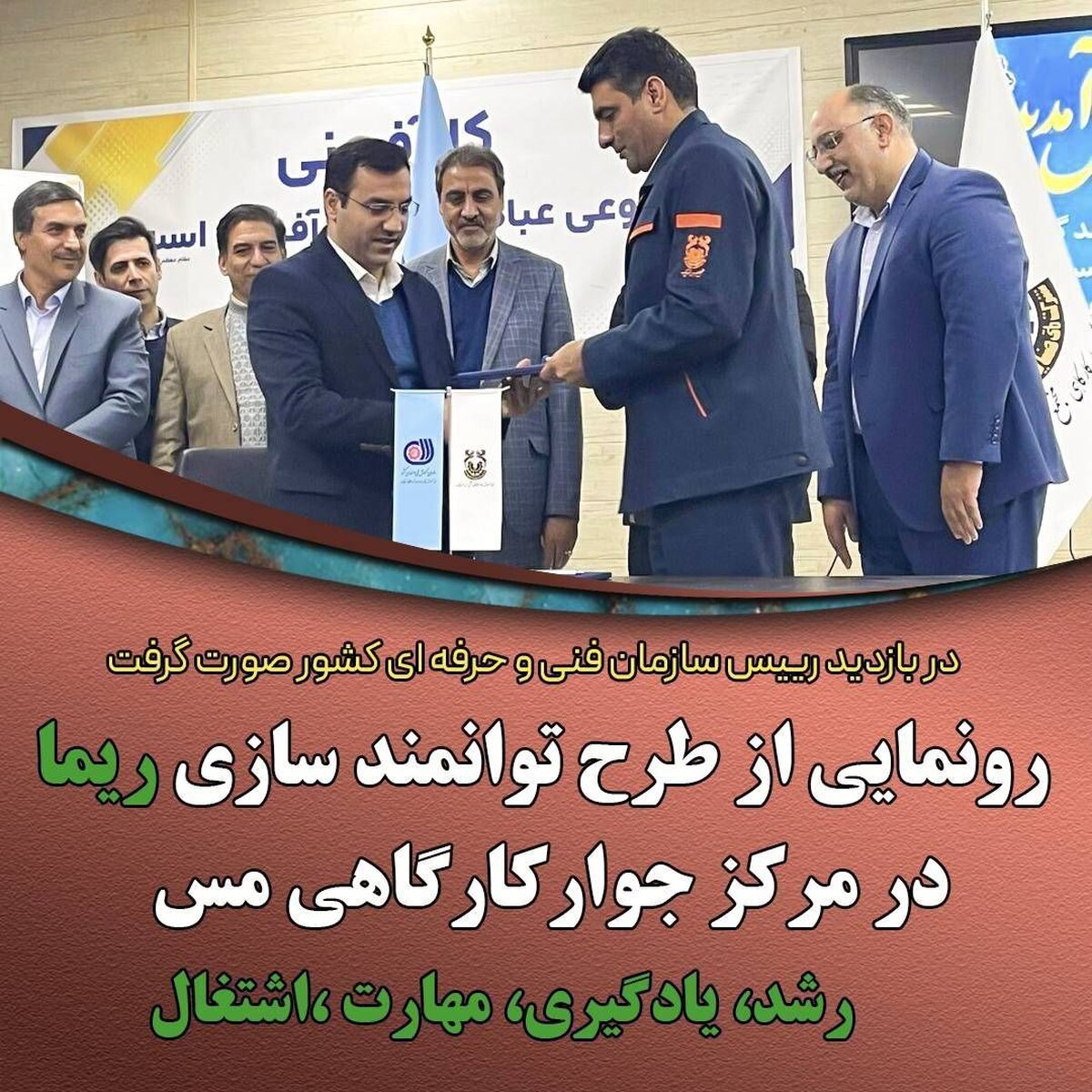 رونمایی از طرح توانمندسازی «ریما» در مرکز جوار کارگاهی مس شهربابک؛ رشد، یادگیری، مهارت، اشتغال