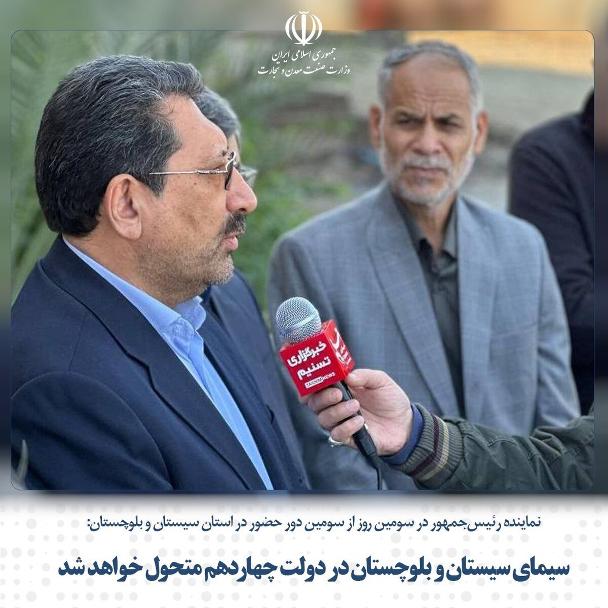سیمای سیستان و بلوچستان در دولت چهاردهم متحول خواهد شد