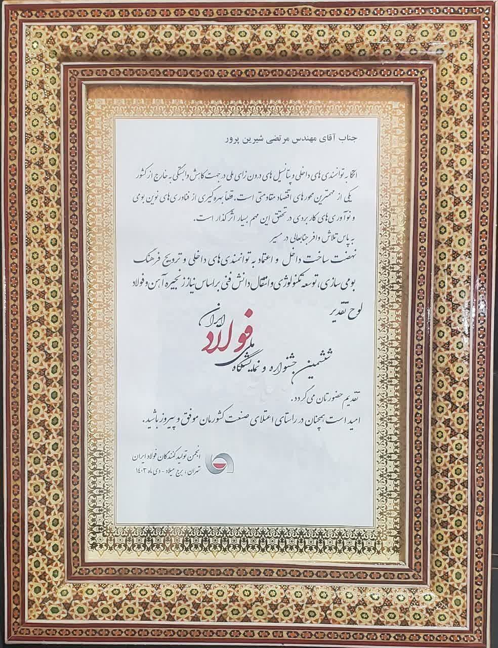 تجلیل از مدیر مهندسی نورد ذوب آهن اصفهان در جشنواره ملی فولاد ایران تجلیل از مدیر مهندسی نورد ذوب آهن اصفهان در جشنواره ملی فولاد ایران