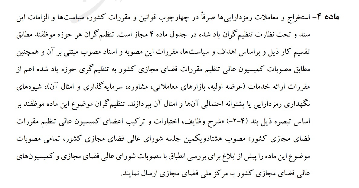 استخراج و معامله رمزداراییها مجاز اعلام شد استخراج و معامله رمزداراییها مجاز اعلام شد