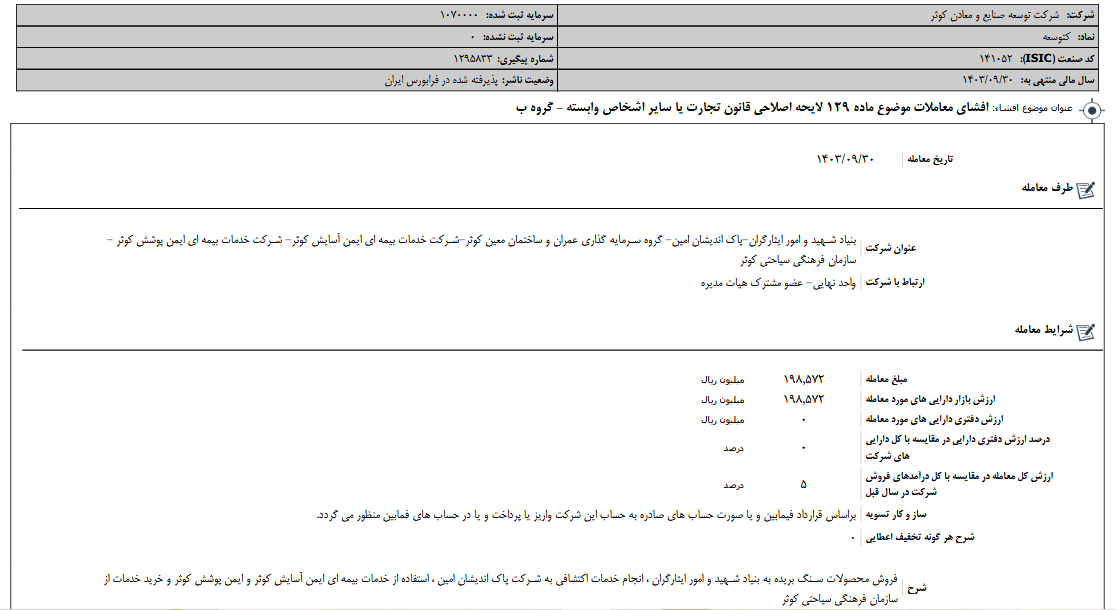 اصلاح قانون تجارت «کتوسعه» اصلاح قانون تجارت «کتوسعه»