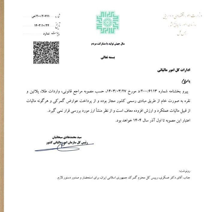 واردات طلا معاف از مالیات شد واردات طلا معاف از مالیات شد