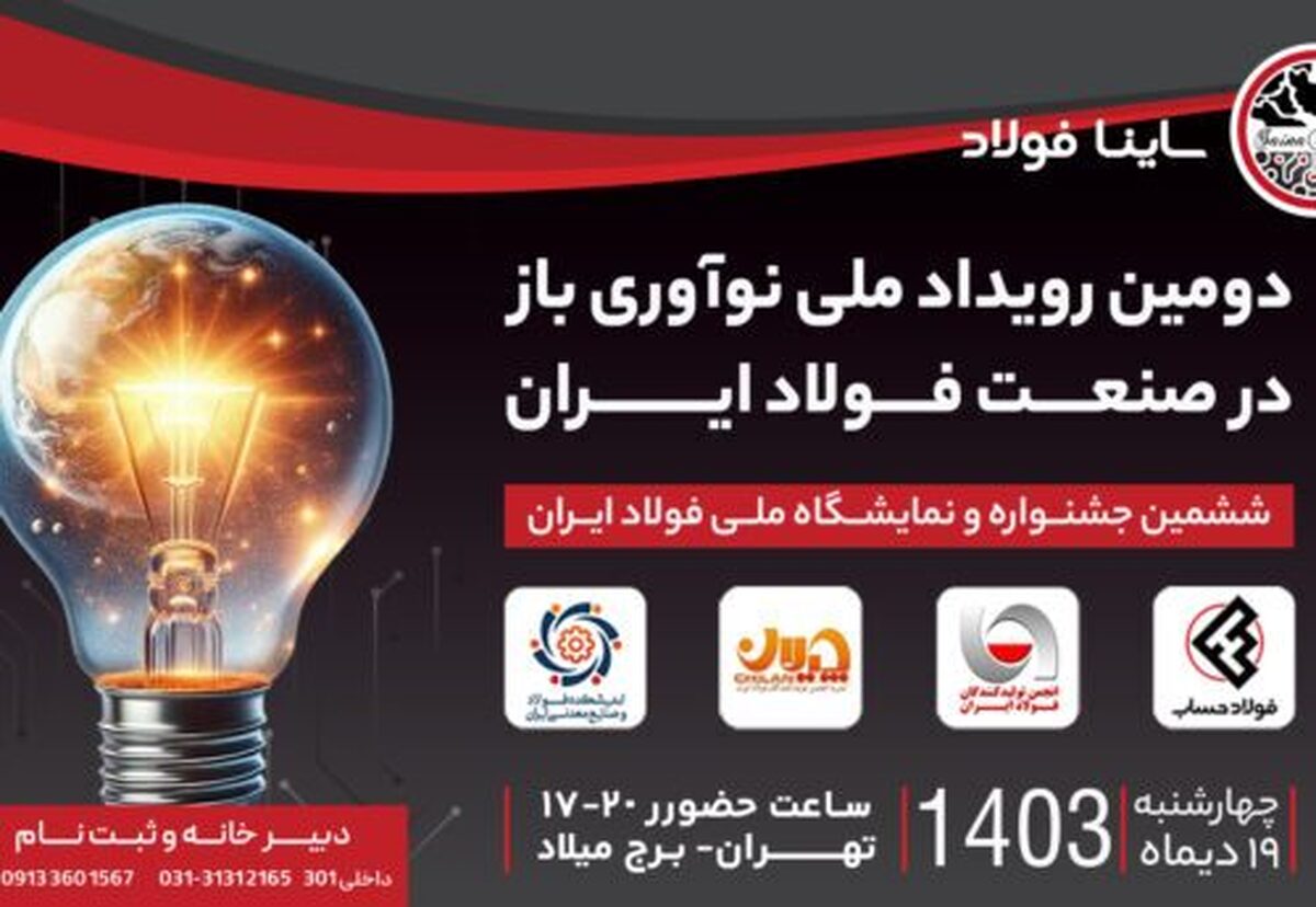 محور‌های دومین رویداد ملی 
