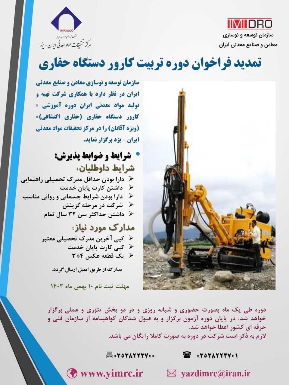 تمدید ثبت نام دوره رایگان تربیت کارور دستگاه حفاری معادن تمدید ثبت نام دوره رایگان تربیت کارور دستگاه حفاری معادن