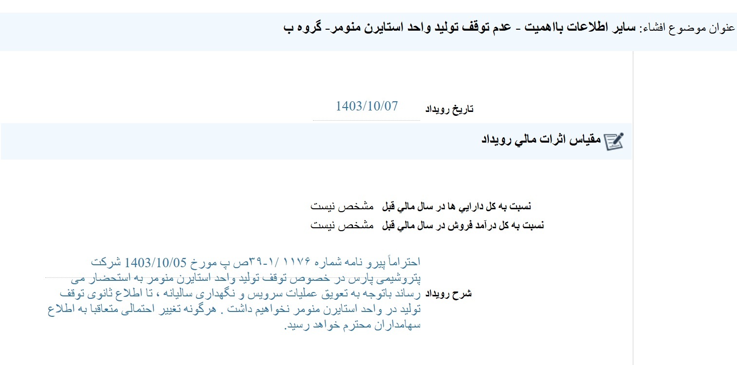 مهمترین اخبار کدال ۸ دی ۱۴۰۳/ از متوقف نشدن تولید تا افزایش نرخ محصولات مهمترین اخبار کدال ۸ دی ۱۴۰۳/ از متوقف نشدن تولید تا افزایش نرخ محصولات