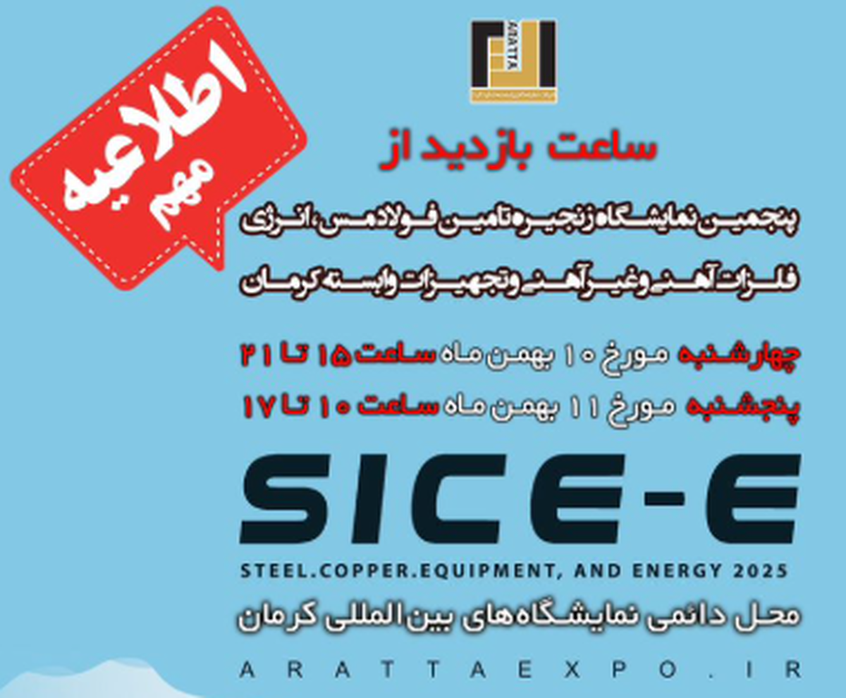 شرکت‌های کوچک و متوسط، بازیگران جدید نمایشگاه بین‌المللی کرمان