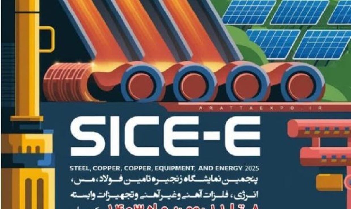 نمایشگاه فولاد و مس کرمان باعث رونق، نشاط و ایجاد رقابت می‌شود