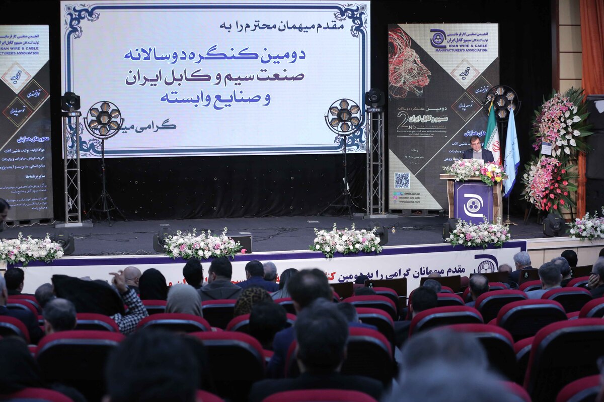 دومین کنگره دوسالانه صنعت سیم و کابل ایران برگزار شد