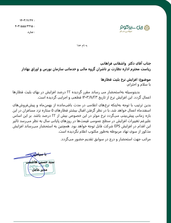 مهمترین اخبار کدال در ۲۷ بهمن ۱۴۰۳ مهمترین اخبار کدال در ۲۷ بهمن ۱۴۰۳