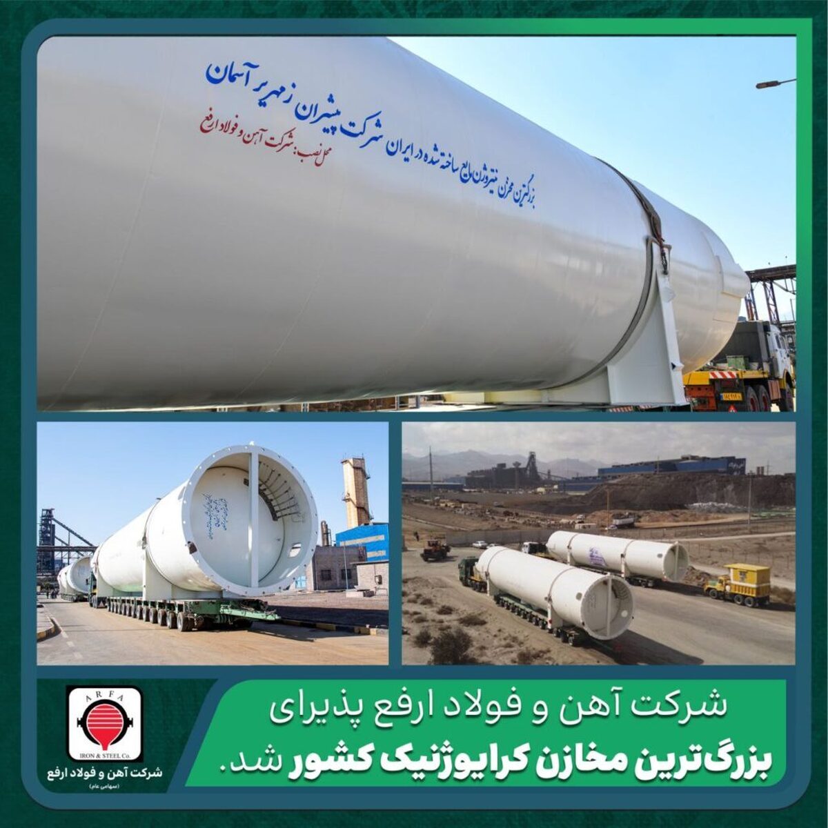 غول ذخیره‌سازی گاز‌های صنعتی وارد فولاد ارفع شد