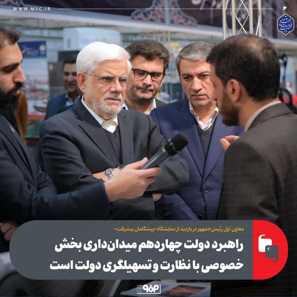 راهبرد دولت چهاردهم میدان‌داری بخش خصوصی با نظارت و تسهیل‌گری دولت است