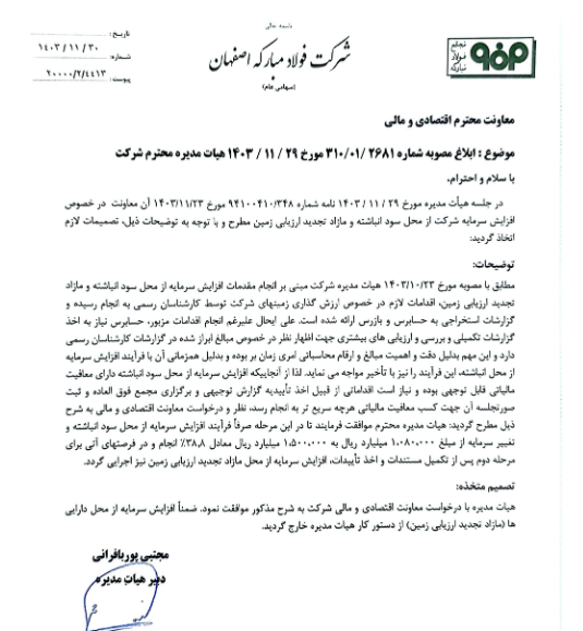 تصمیمات «فولاد» درباره افزایش سرمایه تصمیمات «فولاد» درباره افزایش سرمایه