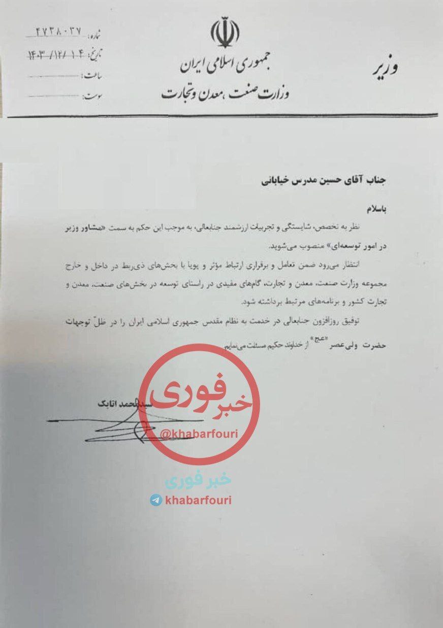 «حسین مدرس خیابانی» مشاور امور توسعهای وزیر صمت شد «حسین مدرس خیابانی» مشاور امور توسعهای وزیر صمت شد