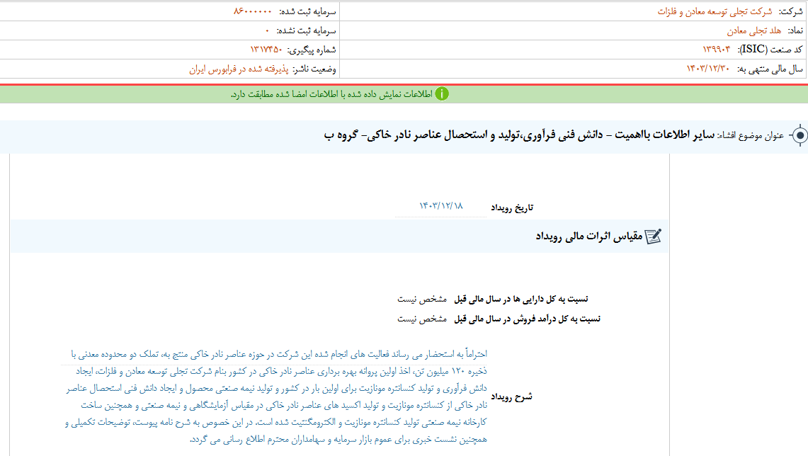 توضیحات تجلی درباره تولید و استحصال عناصر نادر خاکی توضیحات تجلی درباره تولید و استحصال عناصر نادر خاکی