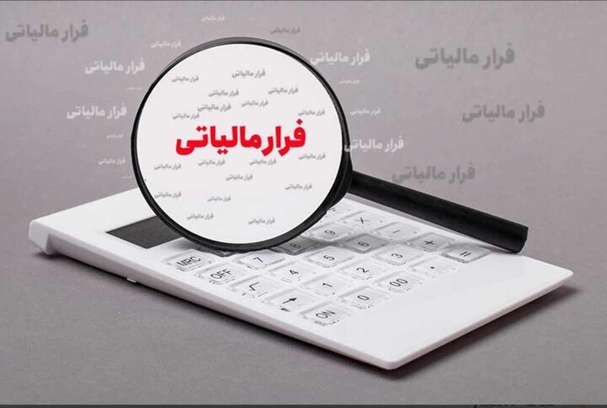 شناسایی فرار مالیاتی ۱۲۴۳ میلیاردی از یک شرکت معدنی در خراسان جنوبی