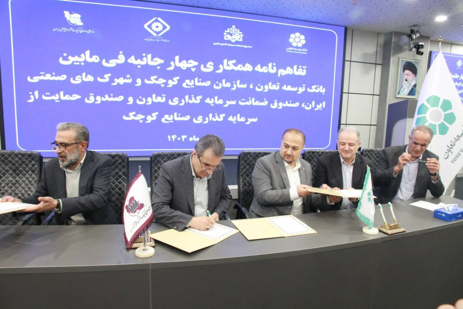 پرداخت تسهیلات میلیاردی برای صنایع کوچک از محل منابع داخلی شرکت شهرکهای صنعتی استانها و بانک توسعه تعاون پرداخت تسهیلات میلیاردی برای صنایع کوچک از محل منابع داخلی شرکت شهرکهای صنعتی استانها و بانک توسعه تعاون