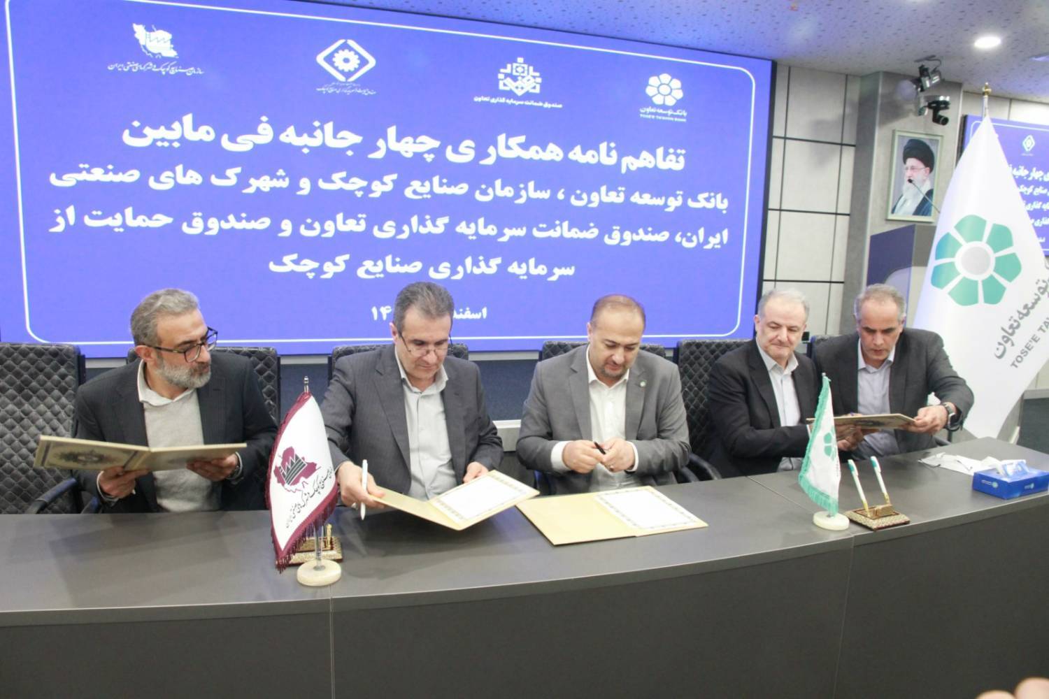 پرداخت تسهیلات میلیاردی برای صنایع کوچک از محل منابع داخلی شرکت شهرکهای صنعتی استانها و بانک توسعه تعاون پرداخت تسهیلات میلیاردی برای صنایع کوچک از محل منابع داخلی شرکت شهرکهای صنعتی استانها و بانک توسعه تعاون