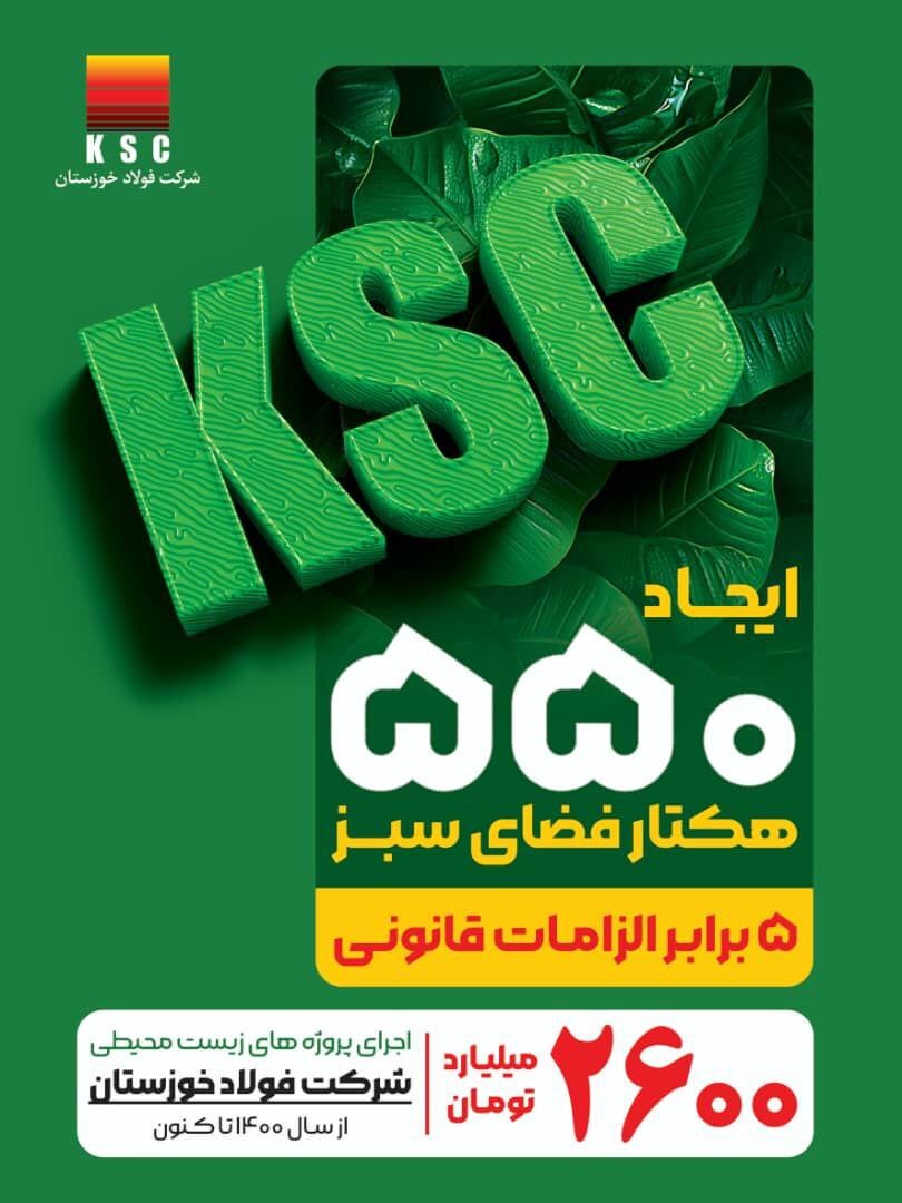 فولاد خوزستان و رویکردی فراتر از الزامات زیستمحیطی فولاد خوزستان و رویکردی فراتر از الزامات زیستمحیطی