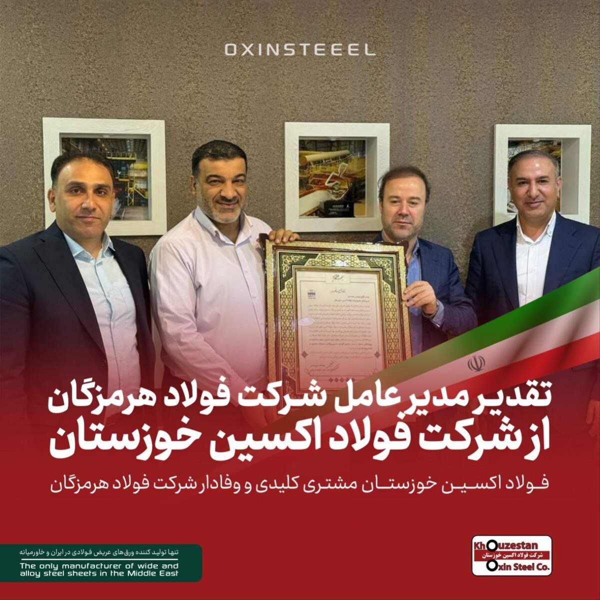 فولاد اکسین مشتری کلیدی و وفادار شرکت فولاد هرمزگان