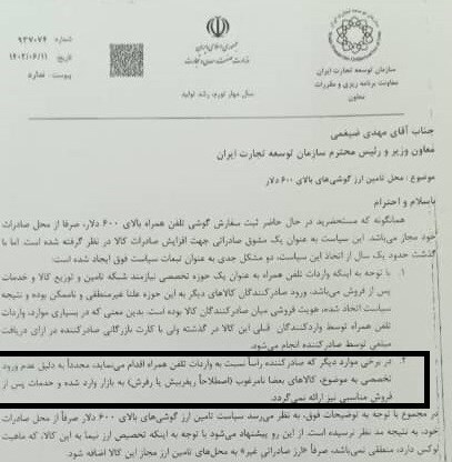 جولان آیفون مستعمل/ گمرک و ستاد مبارزه با قاچاق شفاف‌سازی کنند