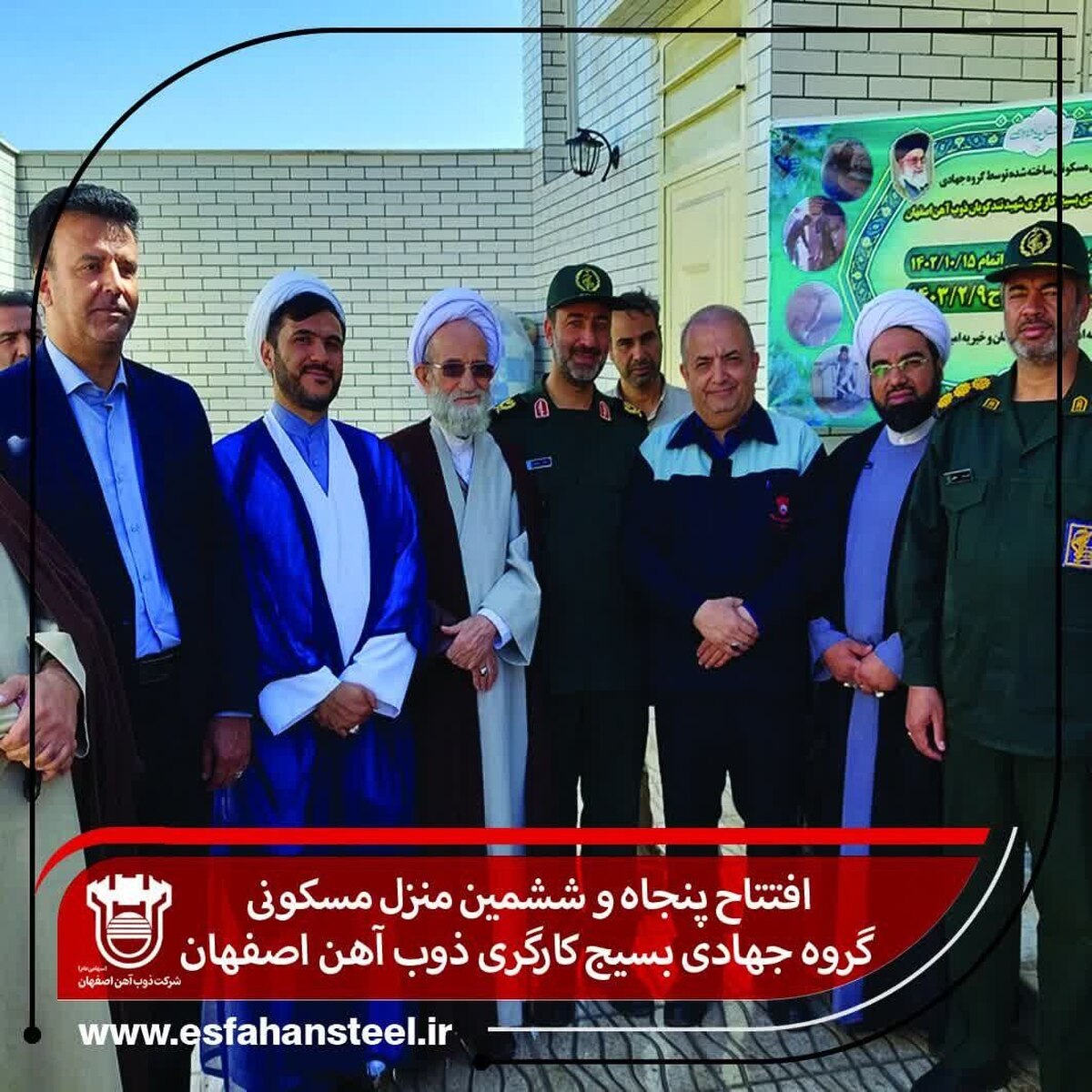 افتتاح پنجاه‌و‌ششمین منزل مسکونی گروه جهادی بسیج کارگری ذوب آهن اصفهان
