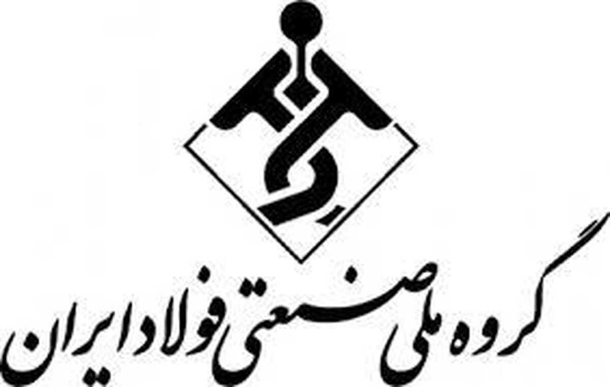 تغییرات در ترکیب هیأت مدیره گروه ملی صنعتی فولاد ایران