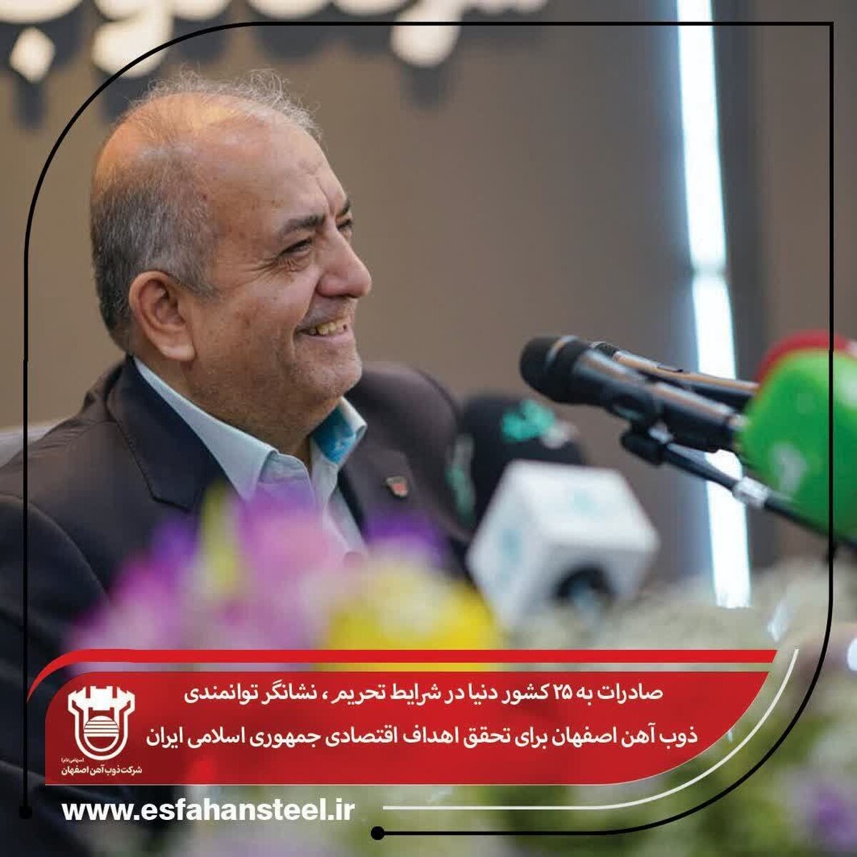 صادرات به ۲۵ کشور دنیا در شرایط تحریم٬ نشانگر توانمندی ذوب آهن اصفهان برای تحقق اهداف اقتصادی جمهوری اسلامی ایران